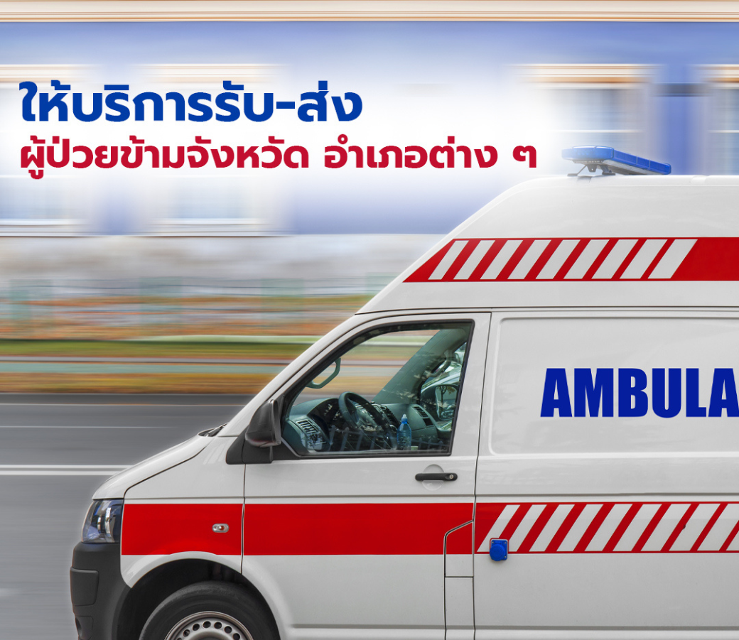 ทุกนาทีมีค่าต่อชีวิต-ชุดปฏิบัติการแพทย์ฉุกเฉิน 1040(4).png